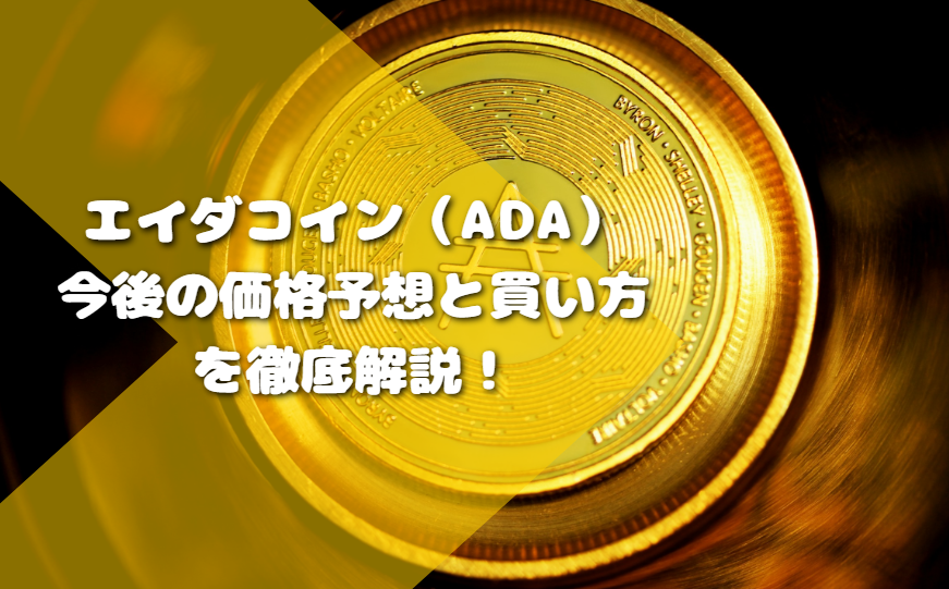 Ada Coin (ADA)