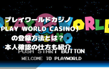 （Play World Casino）